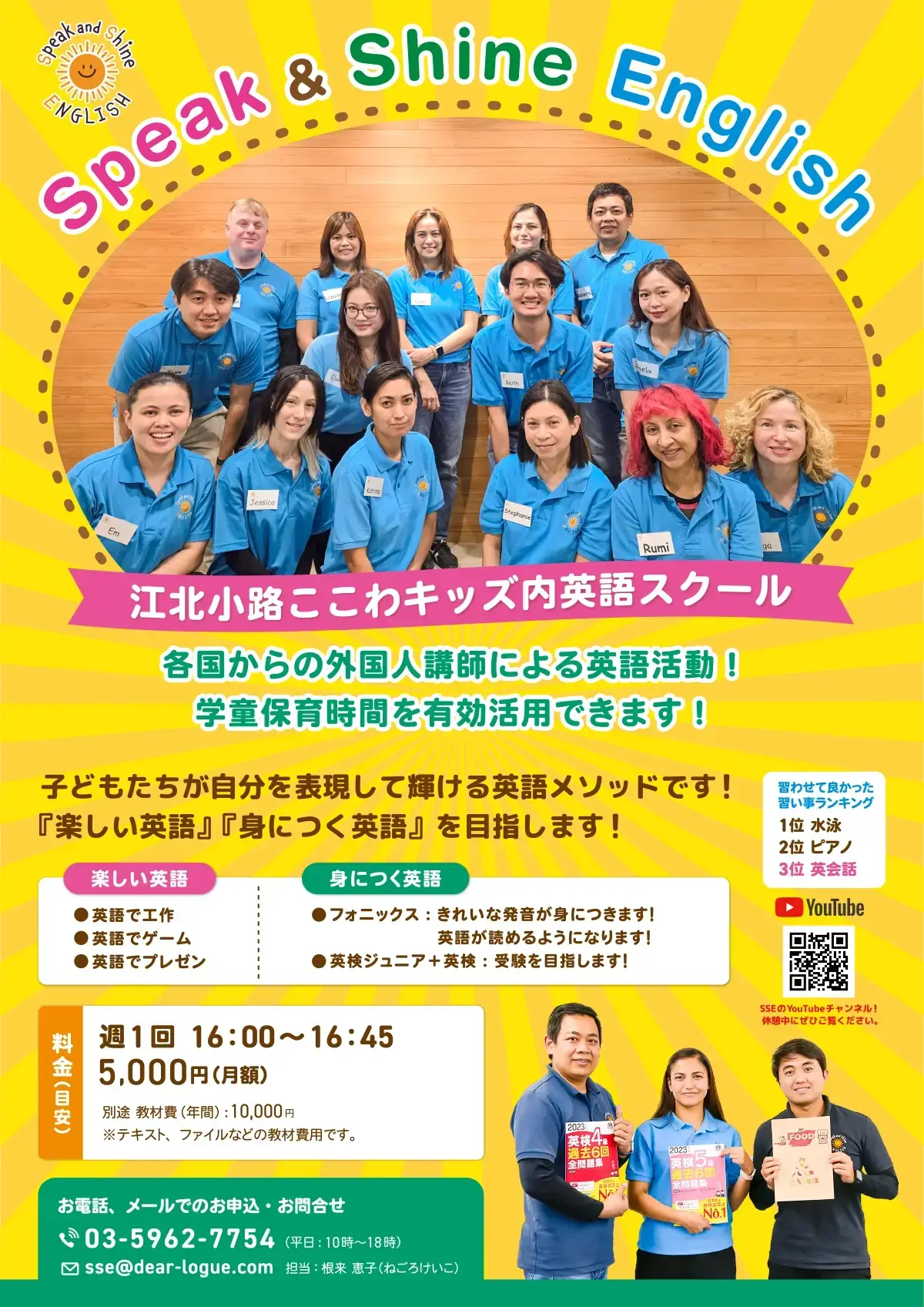 わくわくえいごチラシ